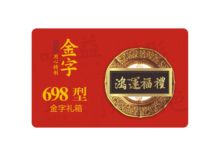 鸿运福礼·888.BY集团电子游戏
中礼箱